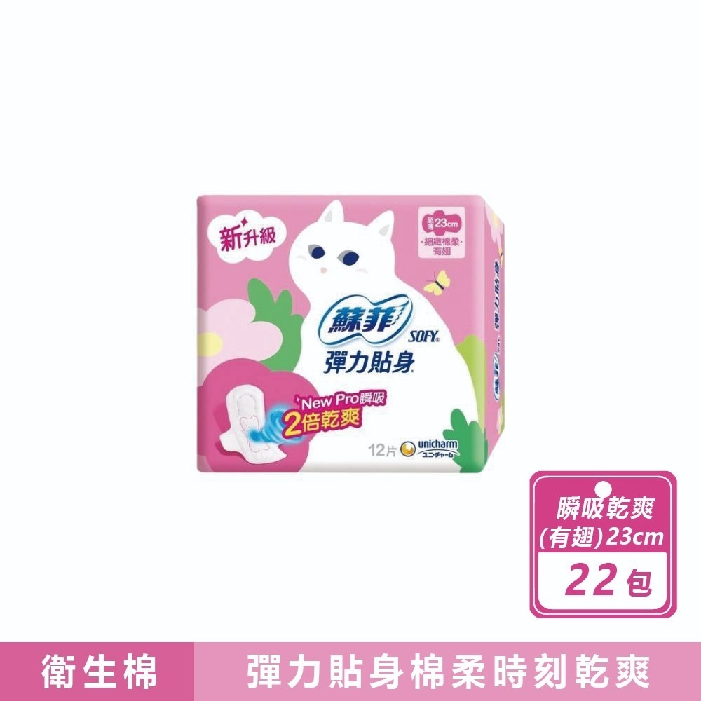 【蘇菲】彈力貼身超薄量少衛生棉17.5公分(藍)&23公分(粉) 共2款 蘇菲衛生棉 細緻棉柔衛生棉 衛生巾 日用 夜用-規格圖10