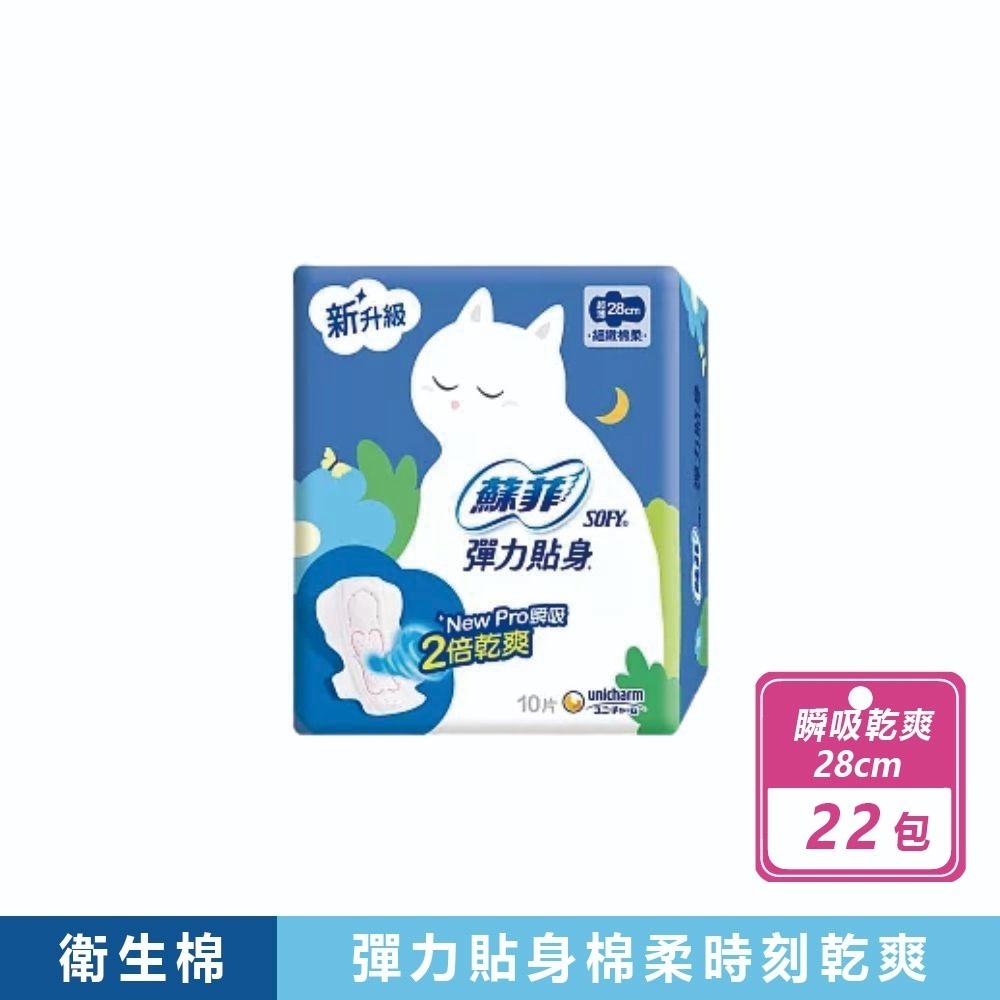 【蘇菲】彈力貼身超薄量少衛生棉17.5公分(藍)&23公分(粉) 共2款 蘇菲衛生棉 細緻棉柔衛生棉 衛生巾 日用 夜用-規格圖10
