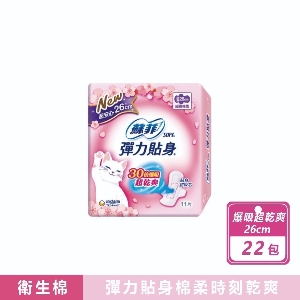 【蘇菲】彈力貼身超薄量少衛生棉17.5公分(藍)&23公分(粉) 共2款 蘇菲衛生棉 細緻棉柔衛生棉 衛生巾 日用 夜用-規格圖10