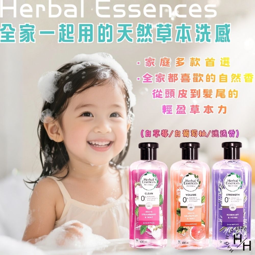 現貨快出好市多【Herbal Essences】草本洗髮露(400毫升X3入)英國皇家植物園認可 保濕亮澤 洗髮精 黑五-細節圖7