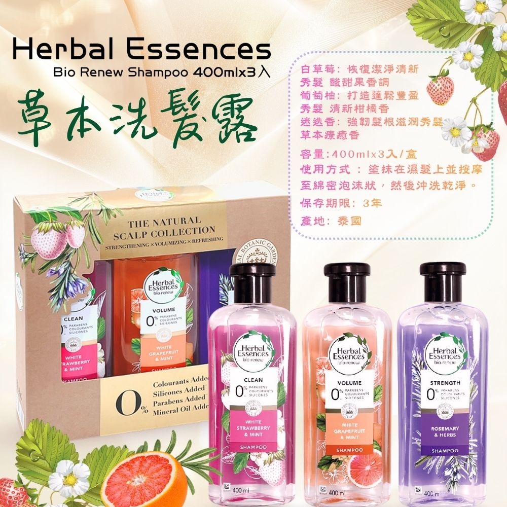 現貨快出好市多【Herbal Essences】草本洗髮露(400毫升X3入)英國皇家植物園認可 保濕亮澤 洗髮精 黑五-細節圖8