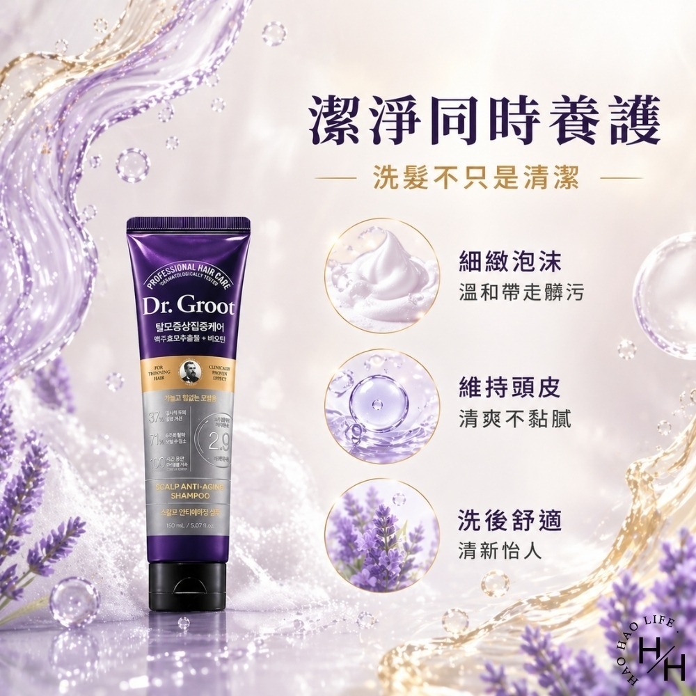 好市多現貨快出【Dr.Groot】頭皮抗老健髮洗髮精(700毫升X1入+150毫升X1入) 好市多洗髮精 洗髮-細節圖3