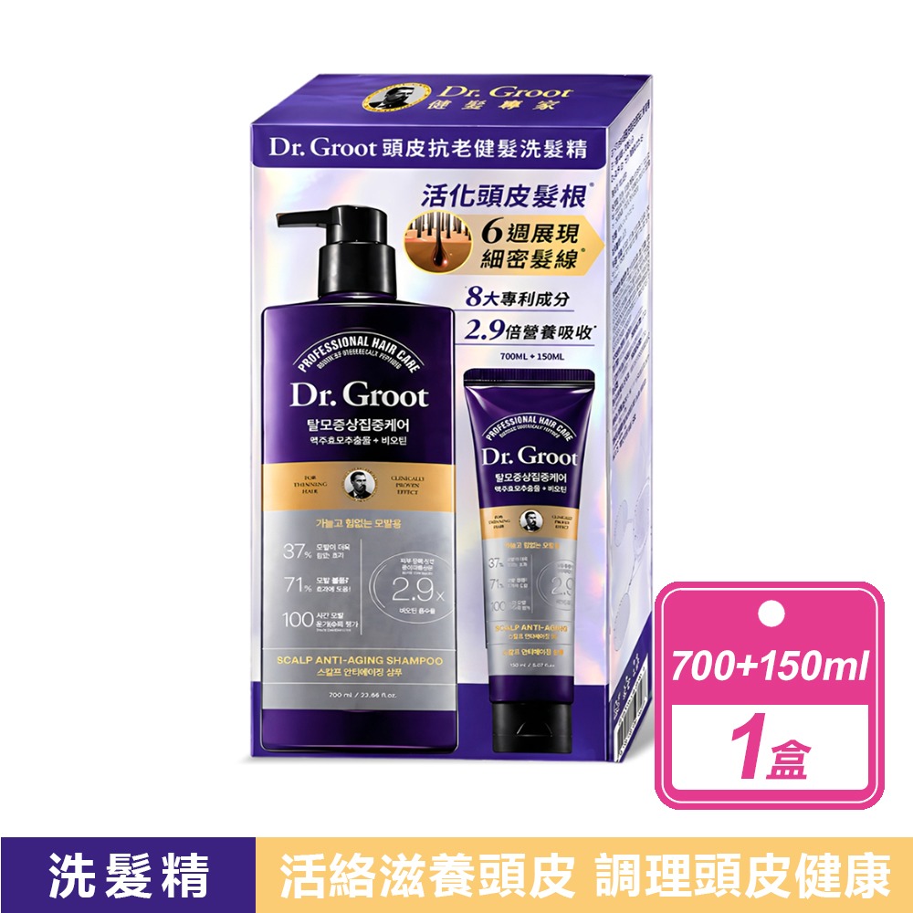 好市多現貨快出【Dr.Groot】頭皮抗老健髮洗髮精(700毫升X1入+150毫升X1入) 好市多洗髮精 洗髮-規格圖8