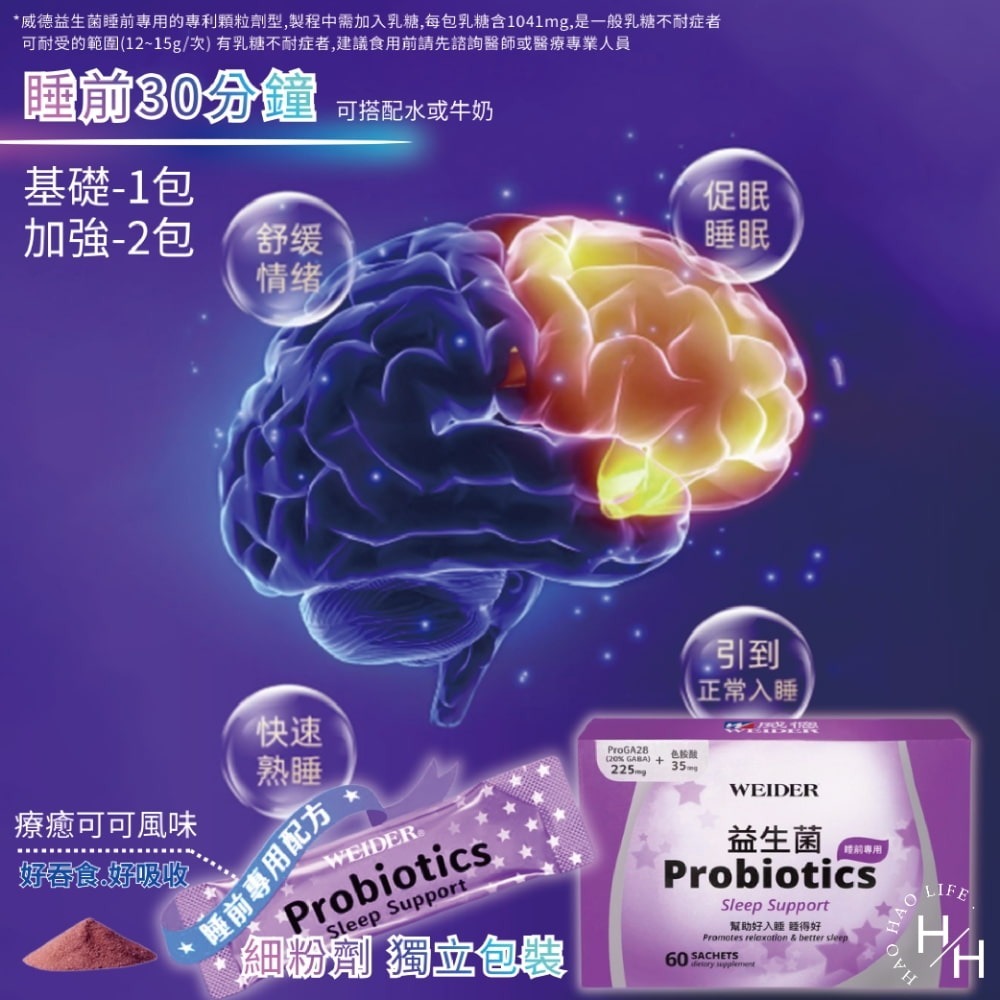 好市多現貨快出【威德】益生菌睡前專用(3公克X60包) 益生菌 睡前 幫助睡眠 助眠 好入睡 睡眠保健-細節圖7