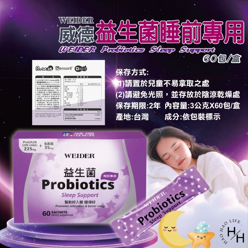 好市多現貨快出【威德】益生菌睡前專用(3公克X60包) 益生菌 睡前 幫助睡眠 助眠 好入睡 睡眠保健-細節圖8