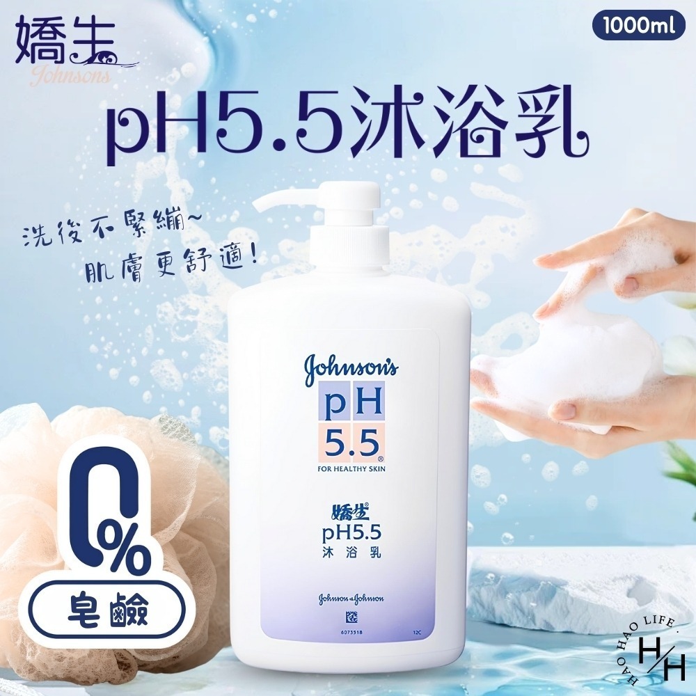 現貨快出【嬌生】pH5.5沐浴乳(1000ml)/杏仁保濕沐浴乳(750毫升/瓶)/潤膚沐浴乳2合1沐浴乳 沐浴露-細節圖2