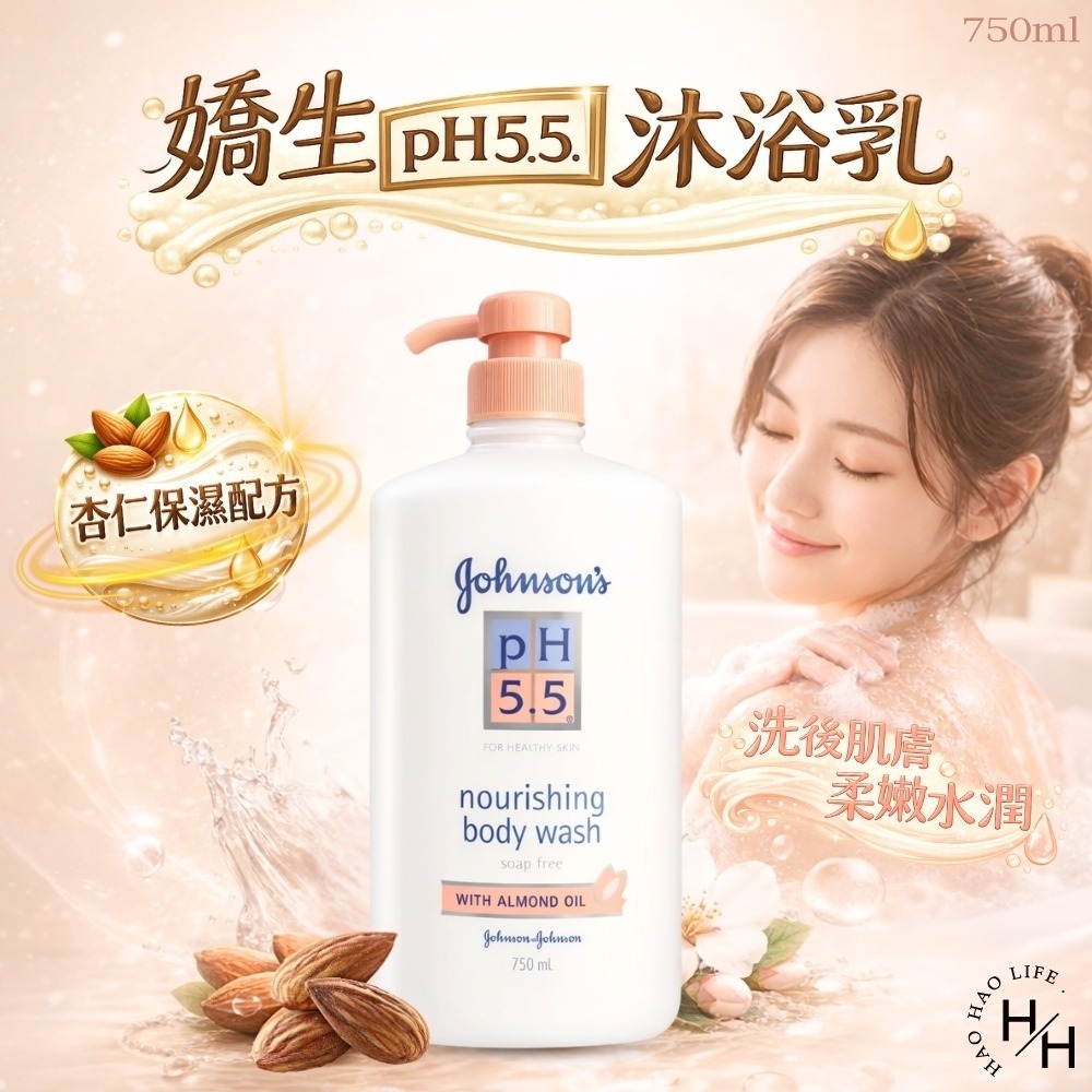 現貨快出【嬌生】pH5.5沐浴乳(1000ml)/杏仁保濕沐浴乳(750毫升/瓶)/潤膚沐浴乳2合1沐浴乳 沐浴露-細節圖4