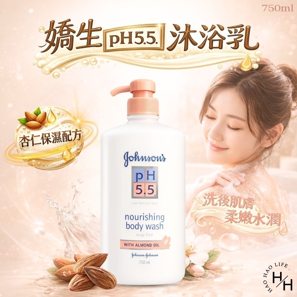 現貨快出【嬌生】pH5.5沐浴乳(1000ml)/杏仁保濕沐浴乳(750毫升/瓶)/潤膚沐浴乳2合1沐浴乳 沐浴露-細節圖4