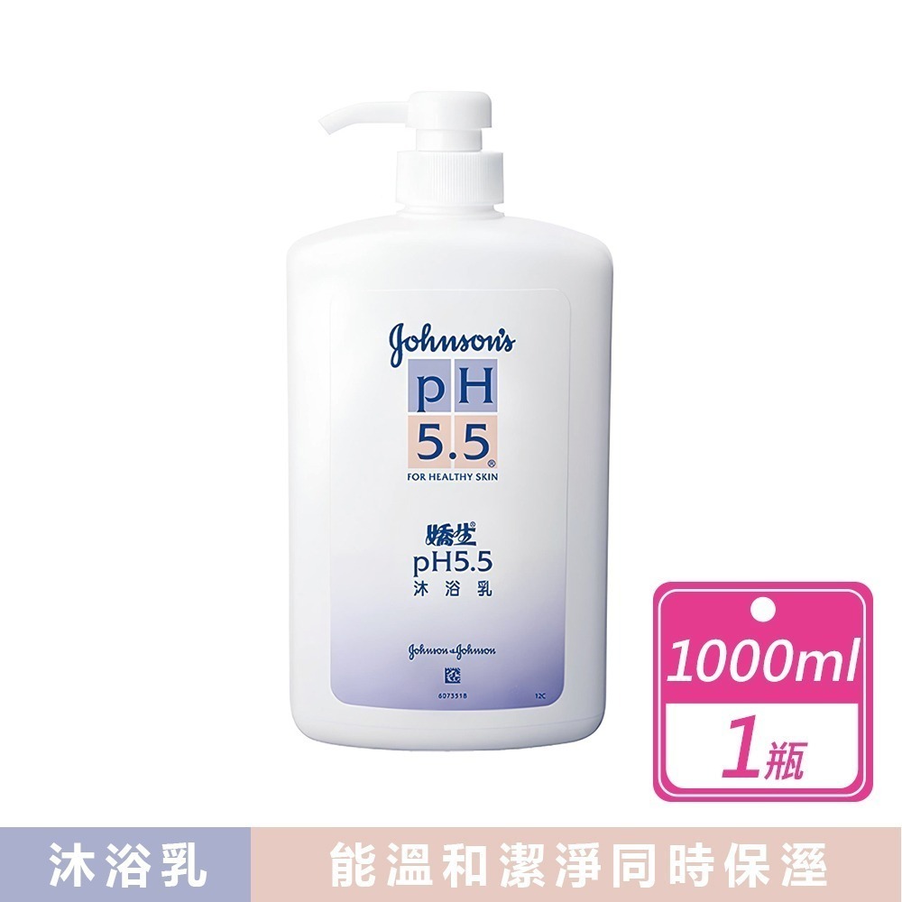 現貨快出【嬌生】pH5.5沐浴乳(1000ml)/杏仁保濕沐浴乳(750毫升/瓶)/潤膚沐浴乳2合1沐浴乳 沐浴露-規格圖11