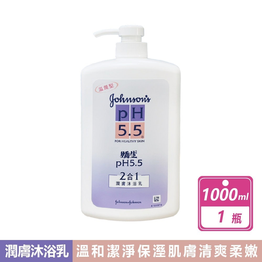 現貨快出【嬌生】pH5.5沐浴乳(1000ml)/杏仁保濕沐浴乳(750毫升/瓶)/潤膚沐浴乳2合1沐浴乳 沐浴露-規格圖11