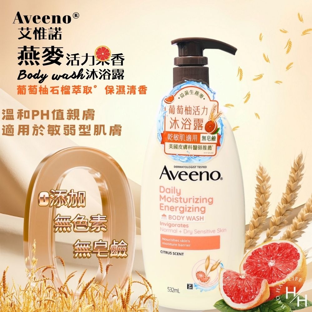 現貨快出【艾惟諾】燕麥沐浴露(葡萄柚)532ml  燕麥沐浴乳 沐浴露 敏弱肌 無皂鹼 沐浴乳-細節圖2
