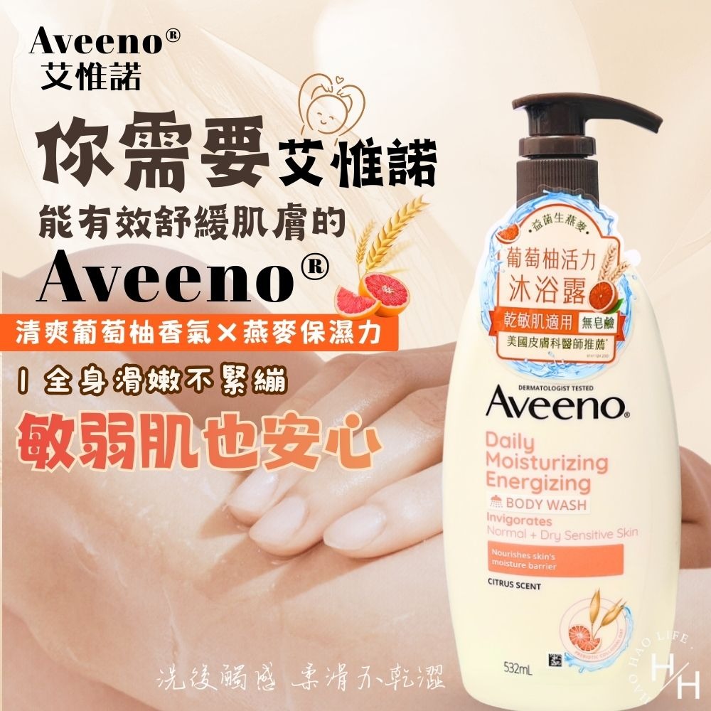 現貨快出【艾惟諾】燕麥沐浴露(葡萄柚)532ml  燕麥沐浴乳 沐浴露 敏弱肌 無皂鹼 沐浴乳-細節圖4