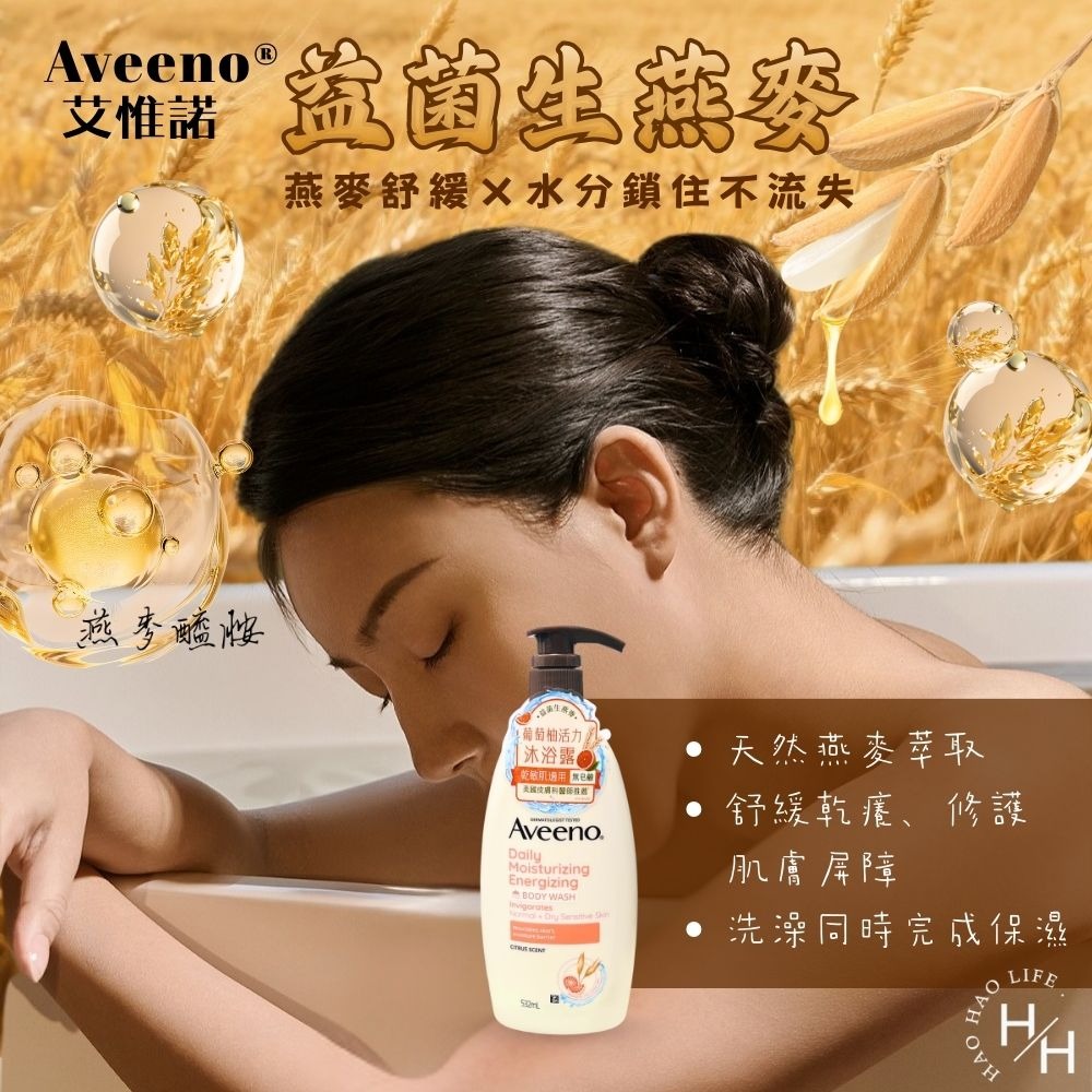 現貨快出【艾惟諾】燕麥沐浴露(葡萄柚)532ml  燕麥沐浴乳 沐浴露 敏弱肌 無皂鹼 沐浴乳-細節圖5