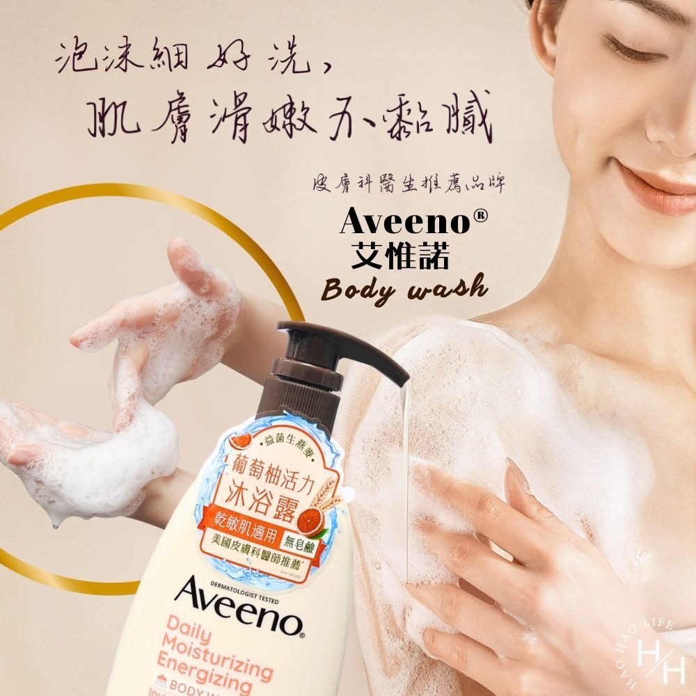 現貨快出【艾惟諾】燕麥沐浴露(葡萄柚)532ml  燕麥沐浴乳 沐浴露 敏弱肌 無皂鹼 沐浴乳-細節圖7