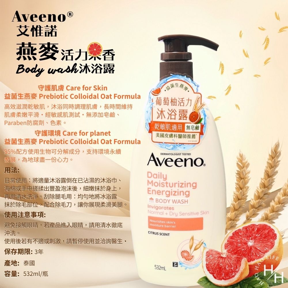 現貨快出【艾惟諾】燕麥沐浴露(葡萄柚)532ml  燕麥沐浴乳 沐浴露 敏弱肌 無皂鹼 沐浴乳-細節圖8