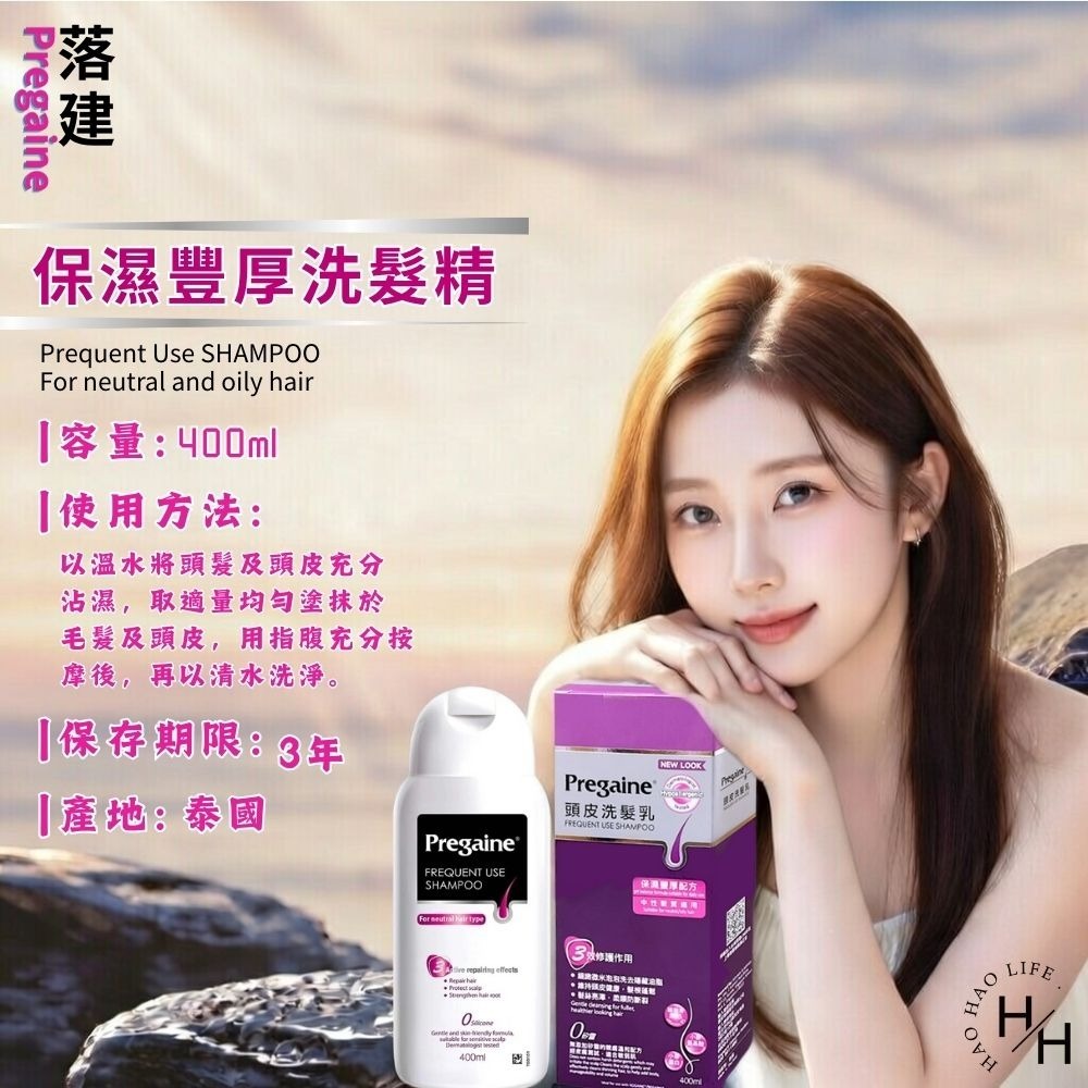 現貨快出【落建】潔淨健髮洗髮精/ (粉紅)保濕豐厚洗髮精 (400毫升)潔淨豐量洗髮精 無矽靈 落建洗髮露 洗髮精-細節圖9