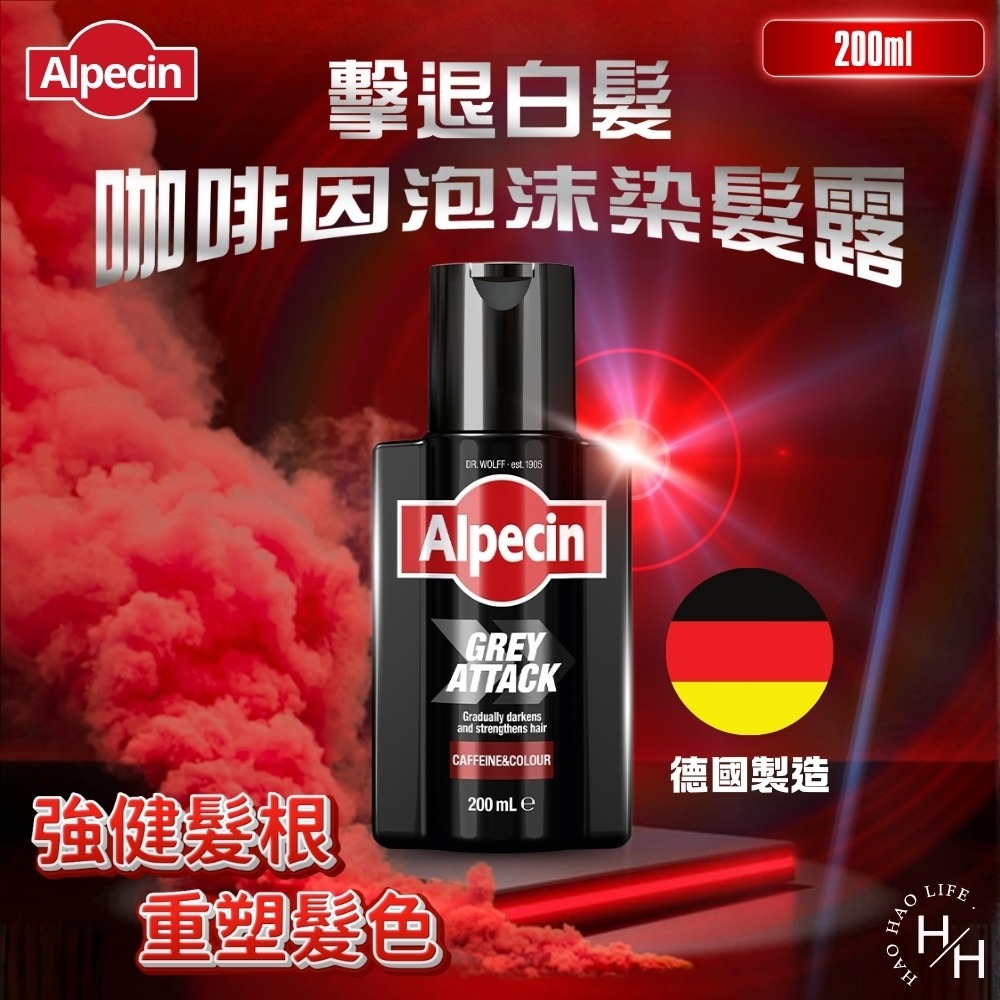現貨快出【Alpecin】擊退白髮咖啡因泡沫染髮露(200毫升) 咖啡因 染髮露 咖啡因 洗髮露 擊退白髮 強健養髮液-細節圖2