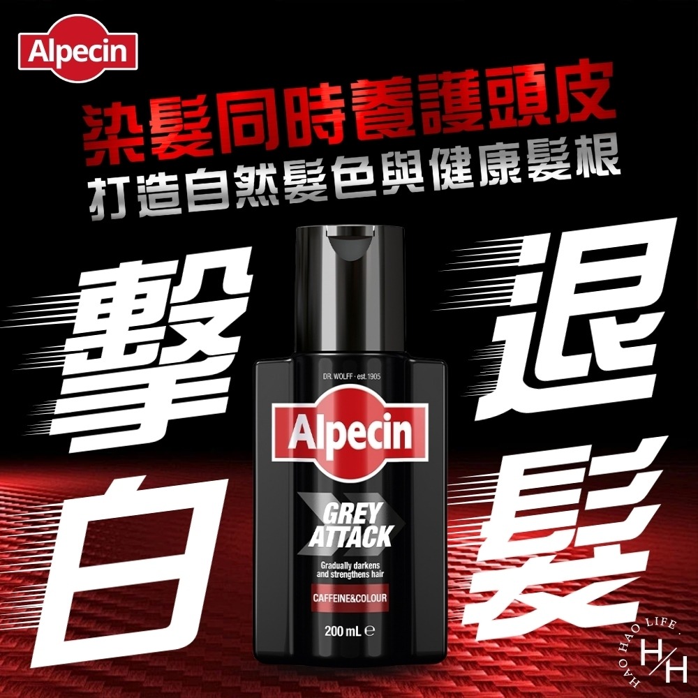 現貨快出【Alpecin】擊退白髮咖啡因泡沫染髮露(200毫升) 咖啡因 染髮露 咖啡因 洗髮露 擊退白髮 強健養髮液-細節圖3