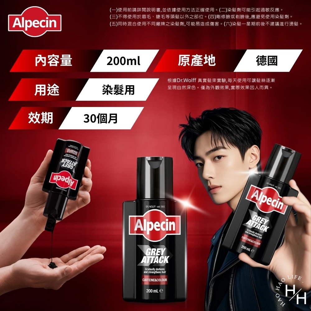 現貨快出【Alpecin】擊退白髮咖啡因泡沫染髮露(200毫升) 咖啡因 染髮露 咖啡因 洗髮露 擊退白髮 強健養髮液-細節圖8