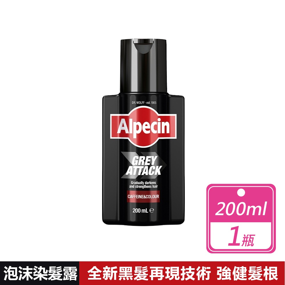 現貨快出【Alpecin】擊退白髮咖啡因泡沫染髮露(200毫升) 咖啡因 染髮露 咖啡因 洗髮露 擊退白髮 強健養髮液-規格圖8