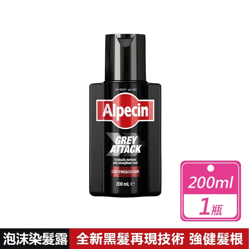 現貨快出【Alpecin】擊退白髮咖啡因泡沫染髮露(200毫升) 咖啡因 染髮露 咖啡因 洗髮露 擊退白髮 強健養髮液-規格圖1
