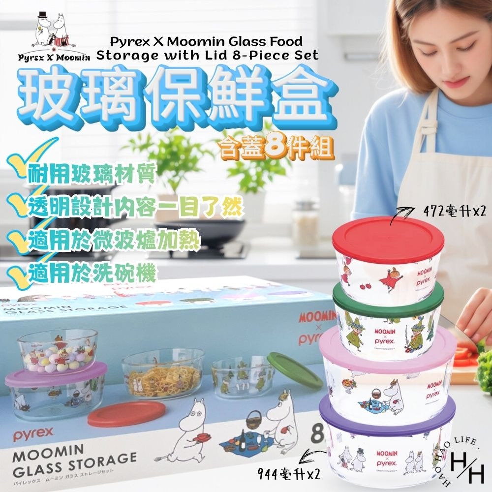 好市多現貨快出【Pyrex X Moomin】玻璃保鮮盒 含蓋8件組 嚕嚕米Moomi聯名 耐熱玻璃保鮮盒套裝-細節圖2