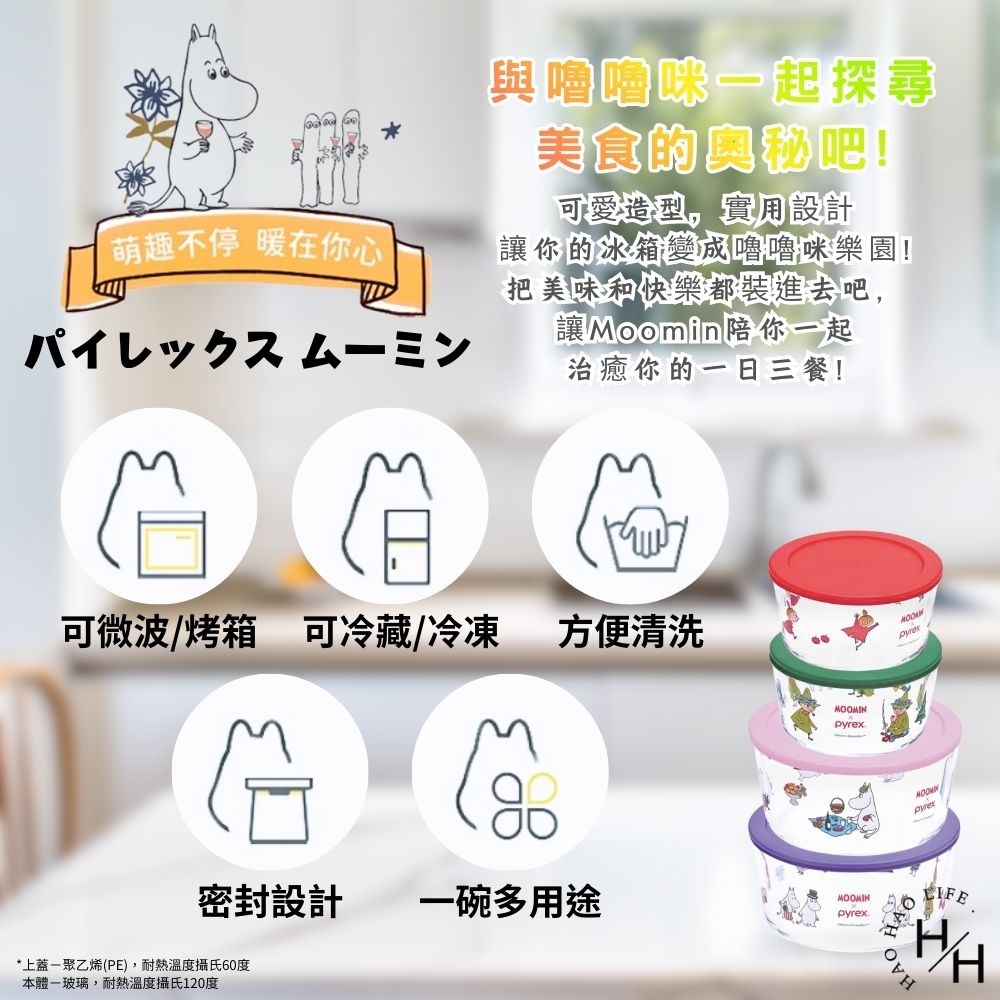 好市多現貨快出【Pyrex X Moomin】玻璃保鮮盒 含蓋8件組 嚕嚕米Moomi聯名 耐熱玻璃保鮮盒套裝-細節圖3