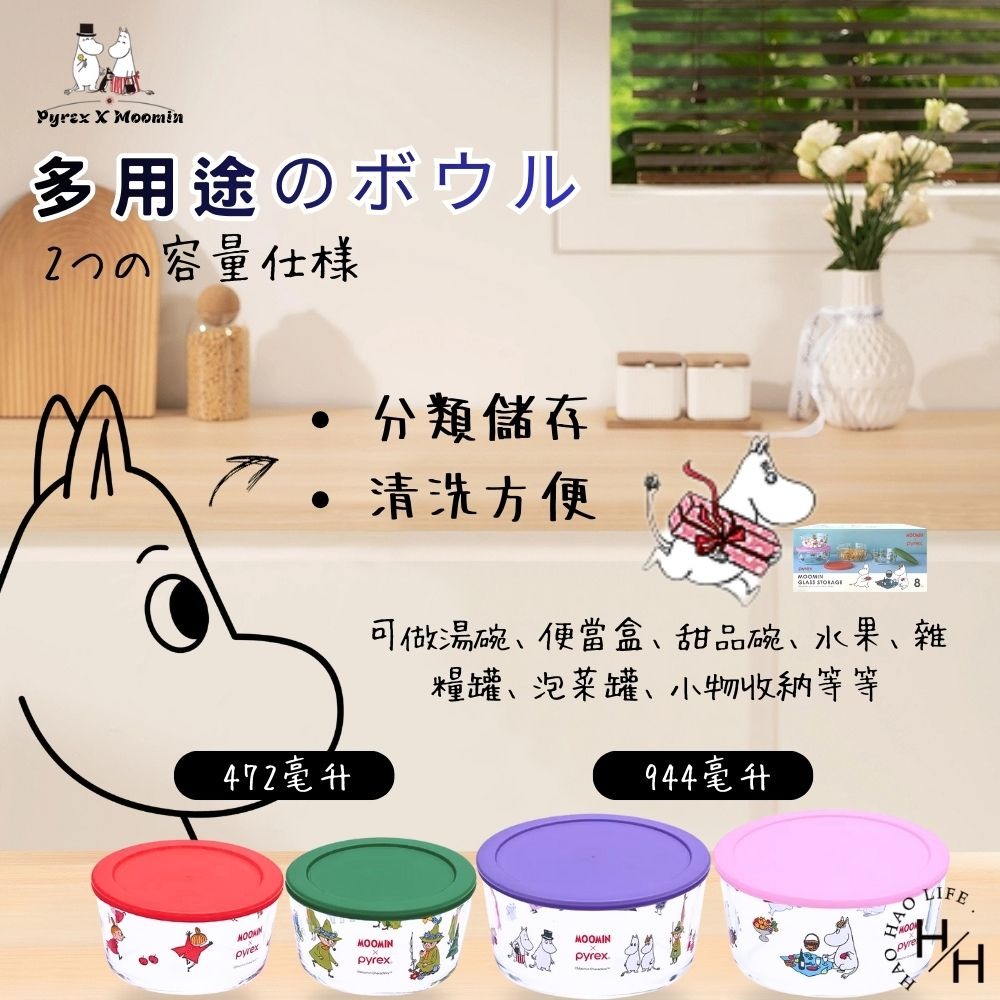 好市多現貨快出【Pyrex X Moomin】玻璃保鮮盒 含蓋8件組 嚕嚕米Moomi聯名 耐熱玻璃保鮮盒套裝-細節圖7