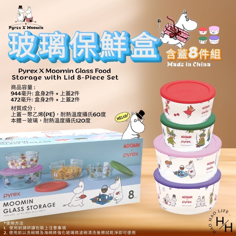 好市多現貨快出【Pyrex X Moomin】玻璃保鮮盒 含蓋8件組 嚕嚕米Moomi聯名 耐熱玻璃保鮮盒套裝-細節圖8