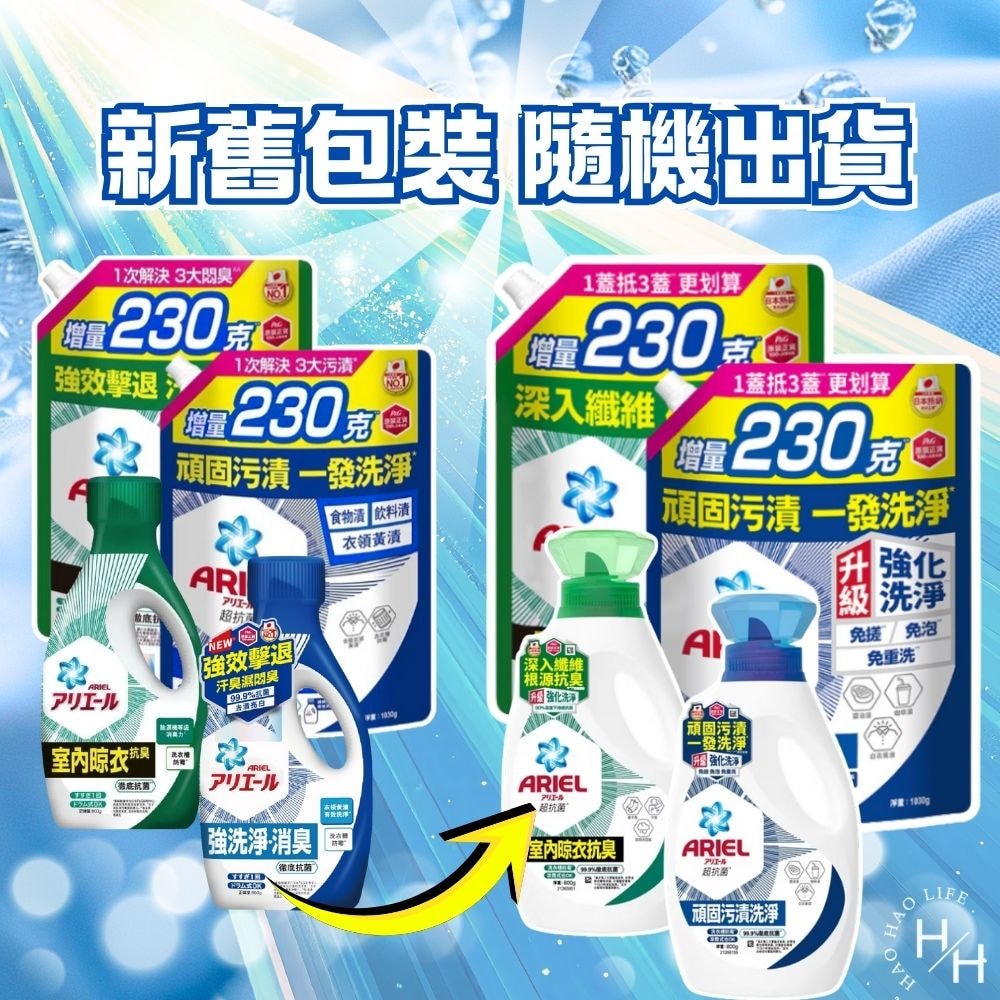 【ARIEL】800G瓶裝超濃縮抗菌洗衣精1瓶+3包補充包  2款任選 洗衣精-細節圖3