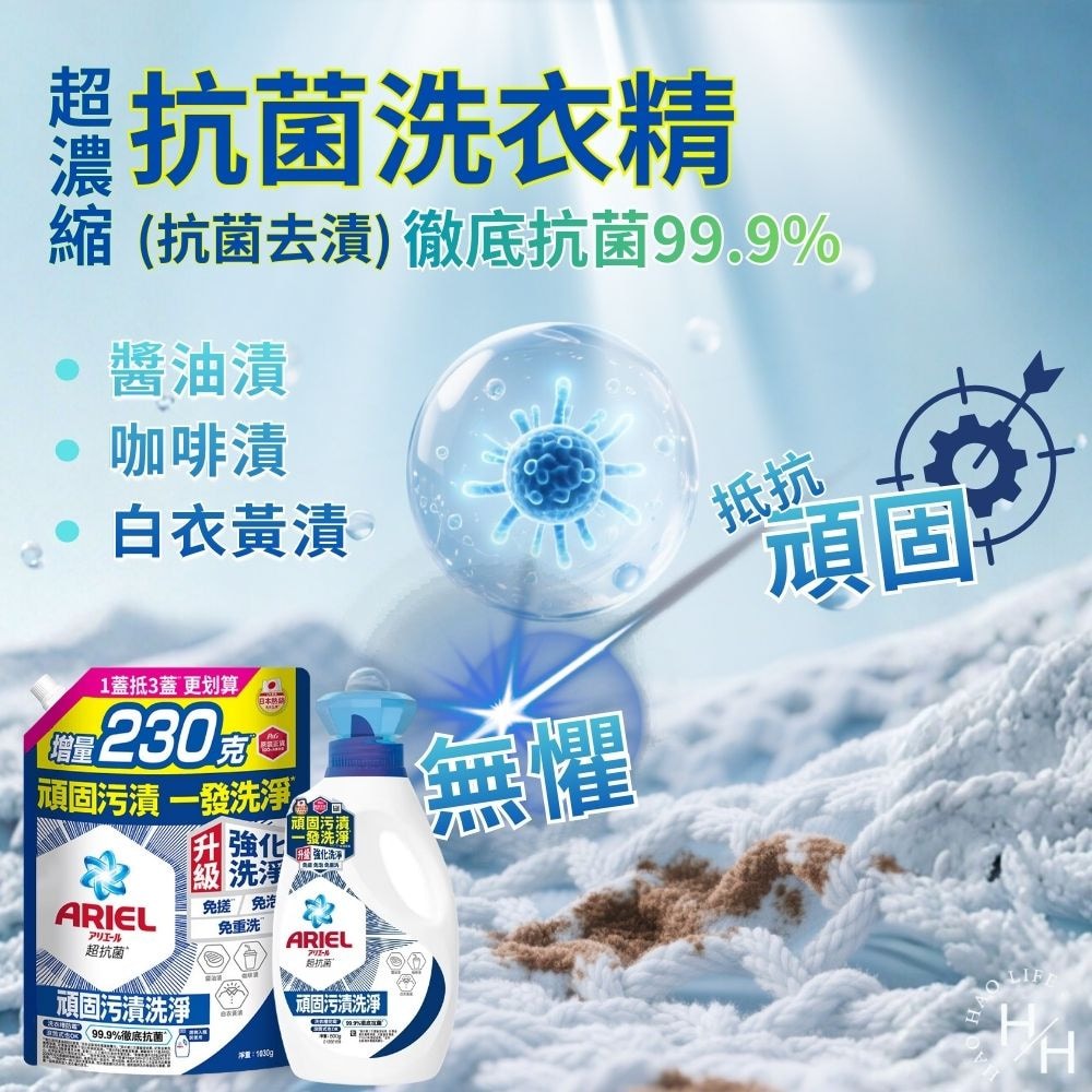 【ARIEL】800G瓶裝超濃縮抗菌洗衣精1瓶+3包補充包  2款任選 洗衣精-細節圖5