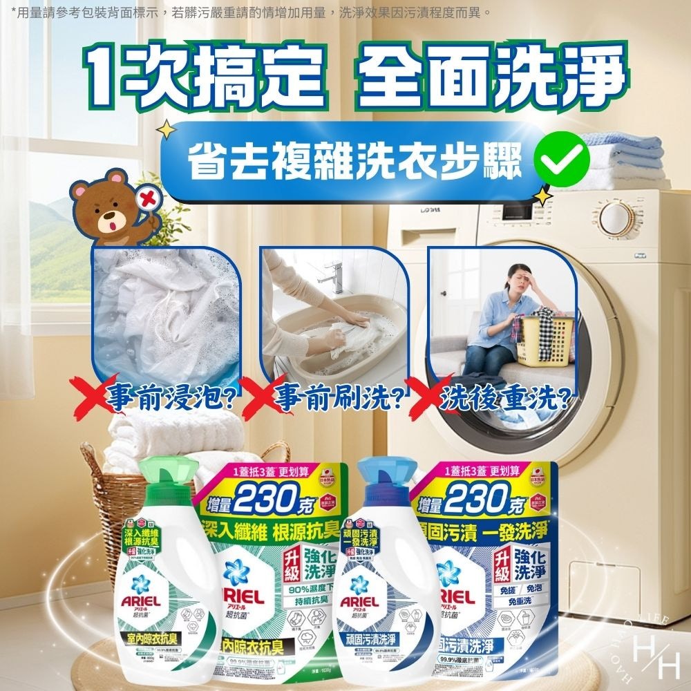 【ARIEL】800G瓶裝超濃縮抗菌洗衣精1瓶+3包補充包  2款任選 洗衣精-細節圖7