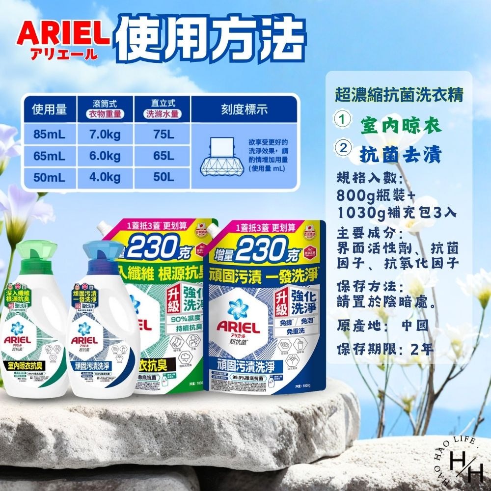 【ARIEL】800G瓶裝超濃縮抗菌洗衣精1瓶+3包補充包  2款任選 洗衣精-細節圖9