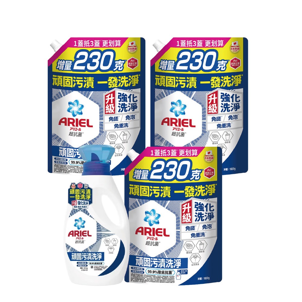 【ARIEL】800G瓶裝超濃縮抗菌洗衣精1瓶+3包補充包  2款任選 洗衣精-規格圖9