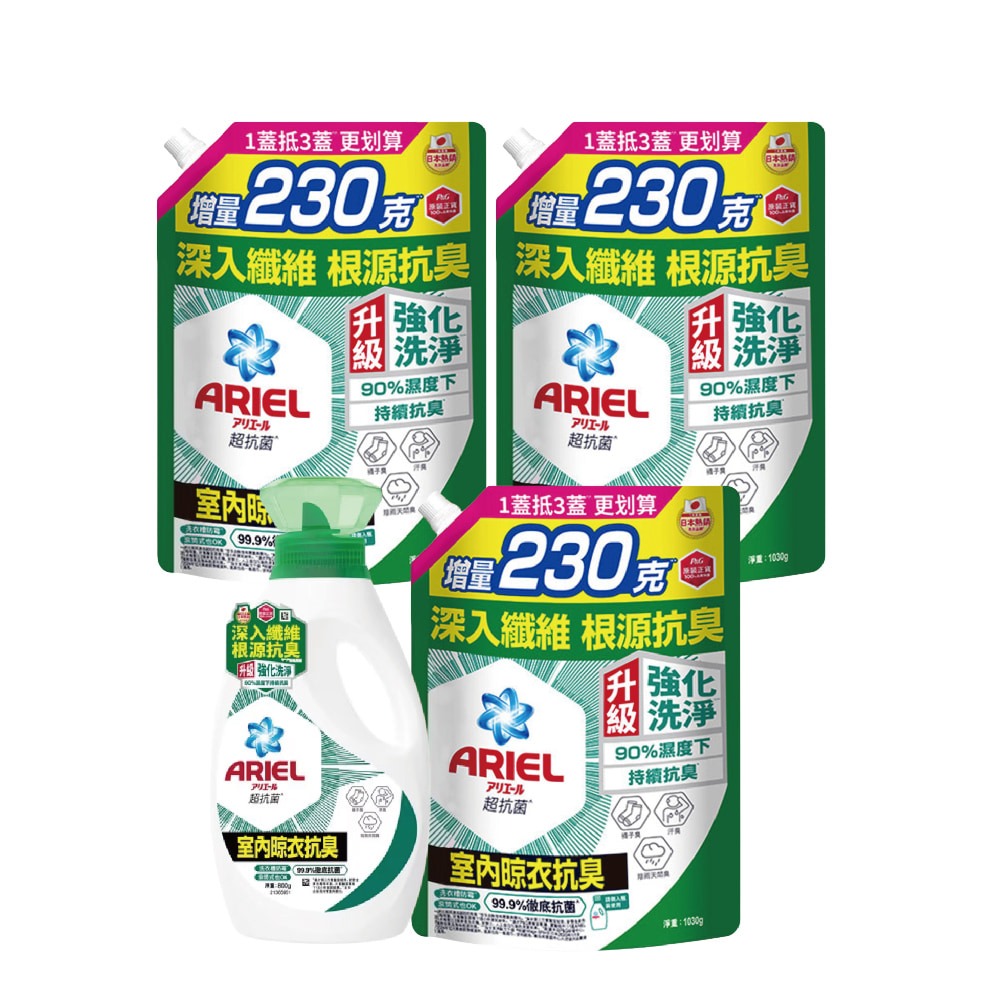 【ARIEL】800G瓶裝超濃縮抗菌洗衣精1瓶+3包補充包  2款任選 洗衣精-規格圖9