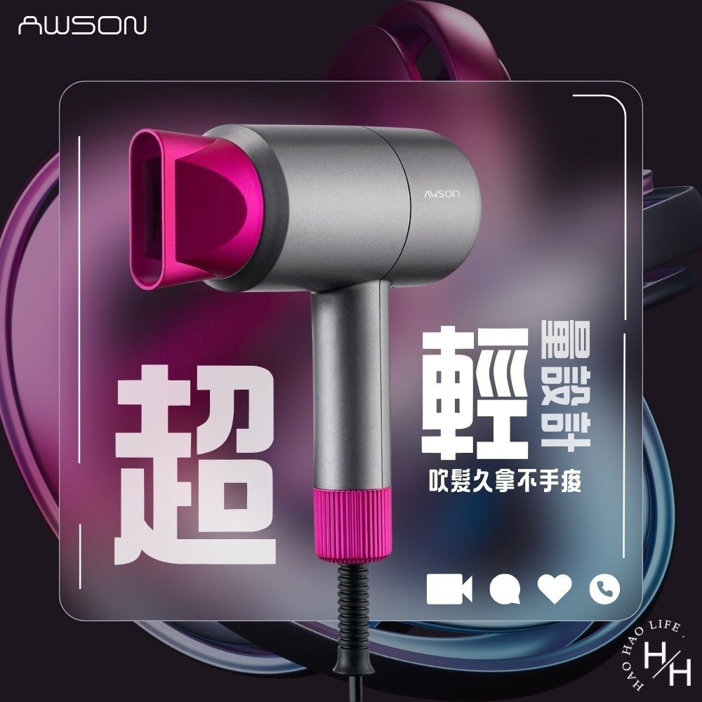 現貨快出【AWSON歐森】輕量型吹風機 業吹風機 大風量吹風機 吹風機 兩段式風量-細節圖3