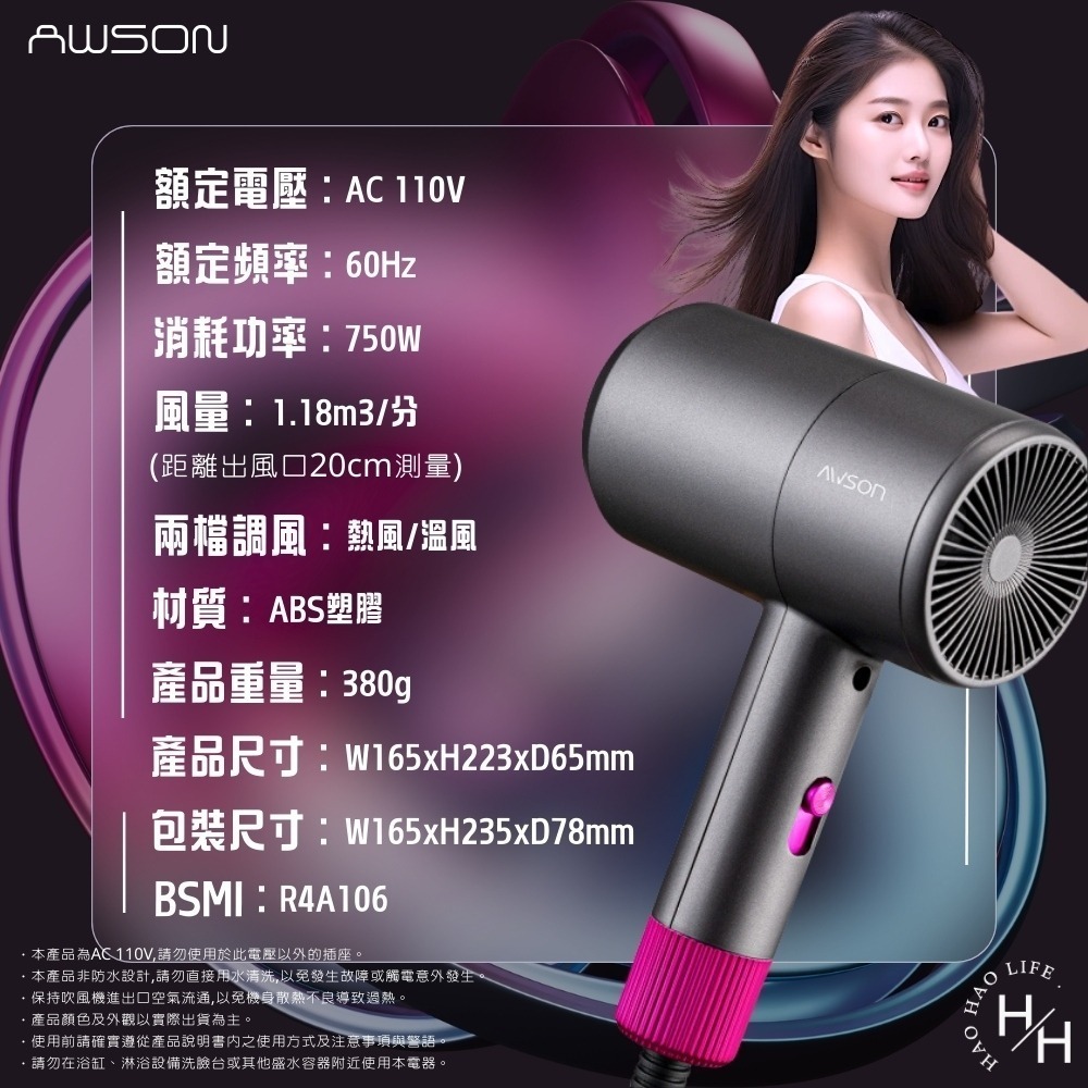 現貨快出【AWSON歐森】輕量型吹風機 業吹風機 大風量吹風機 吹風機 兩段式風量-細節圖7