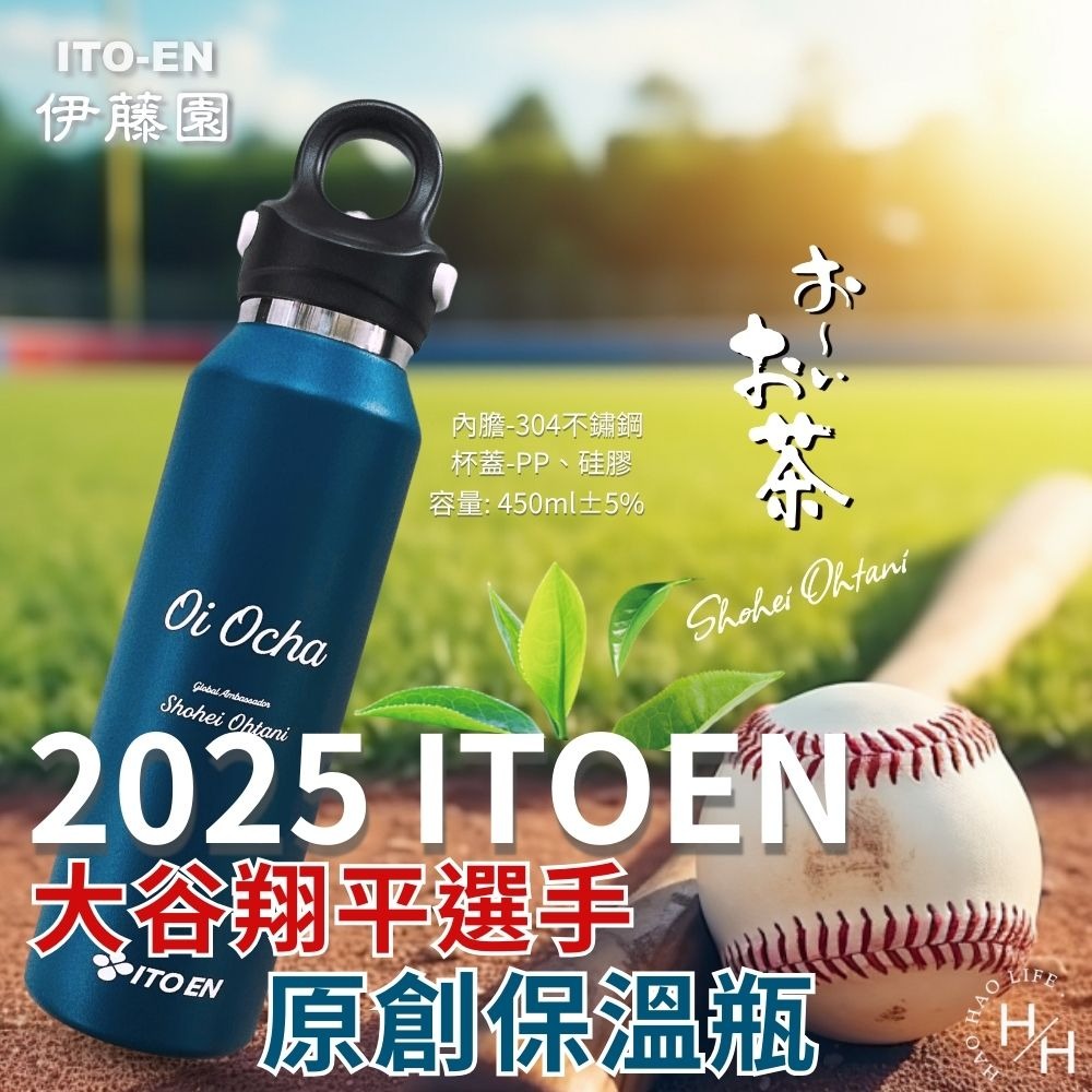 2025 ITOEN 大谷翔平選手原創保溫瓶 不鏽鋼保溫 保溫瓶 大谷翔平聯名保溫杯 不鏽鋼 正版 限量 美國職棒大聯盟-細節圖8