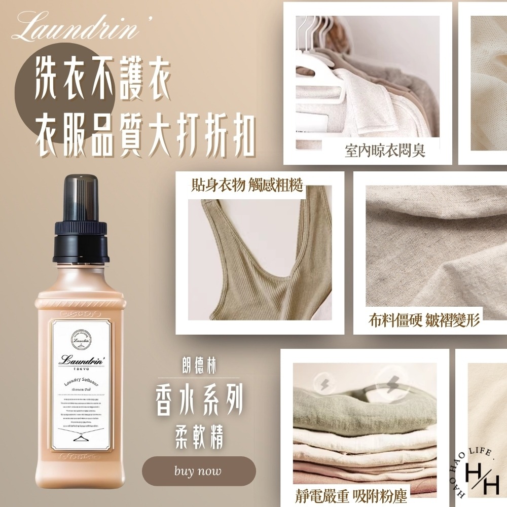 現貨快出 日本【Laundrin＇ 朗德林】香水系列柔軟精(木質花香)600ML 日本柔軟精 日本正品-細節圖3