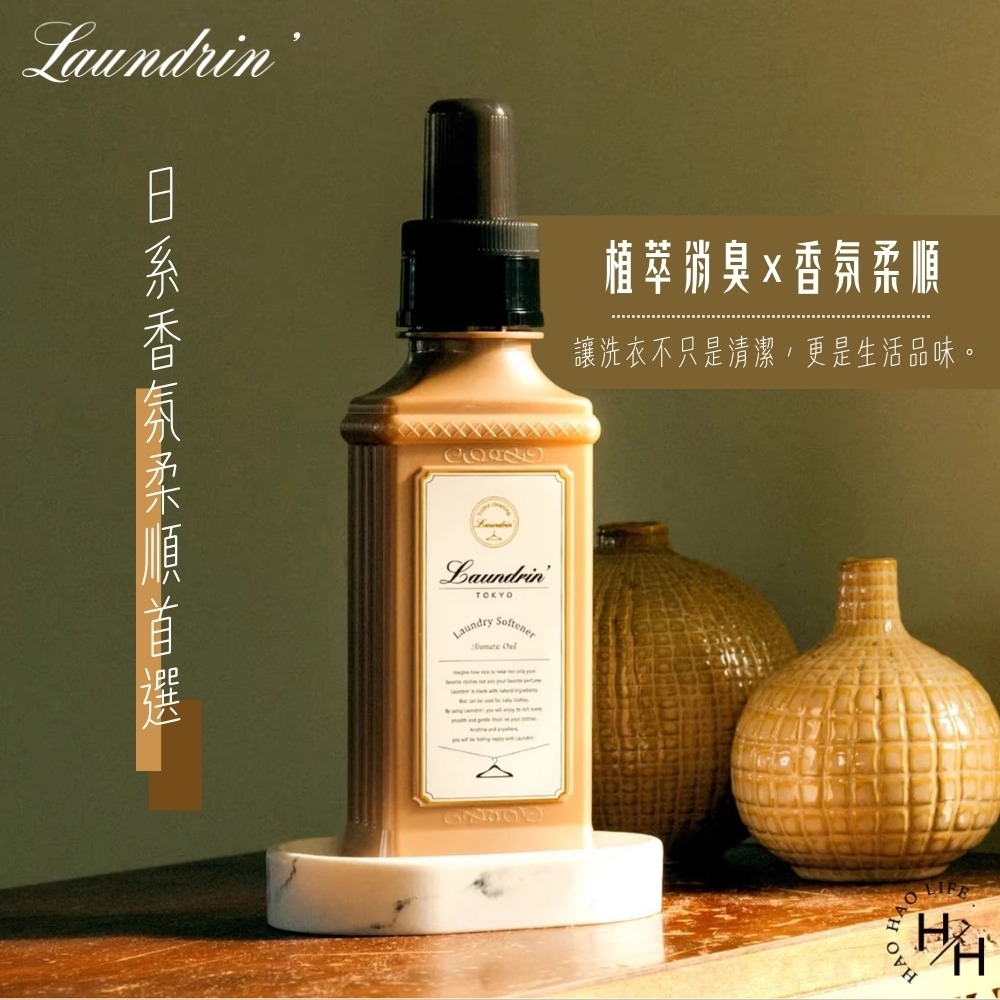 現貨快出 日本【Laundrin＇ 朗德林】香水系列柔軟精(木質花香)600ML 日本柔軟精 日本正品-細節圖4