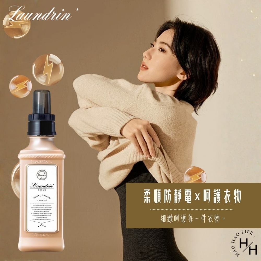現貨快出 日本【Laundrin＇ 朗德林】香水系列柔軟精(木質花香)600ML 日本柔軟精 日本正品-細節圖5
