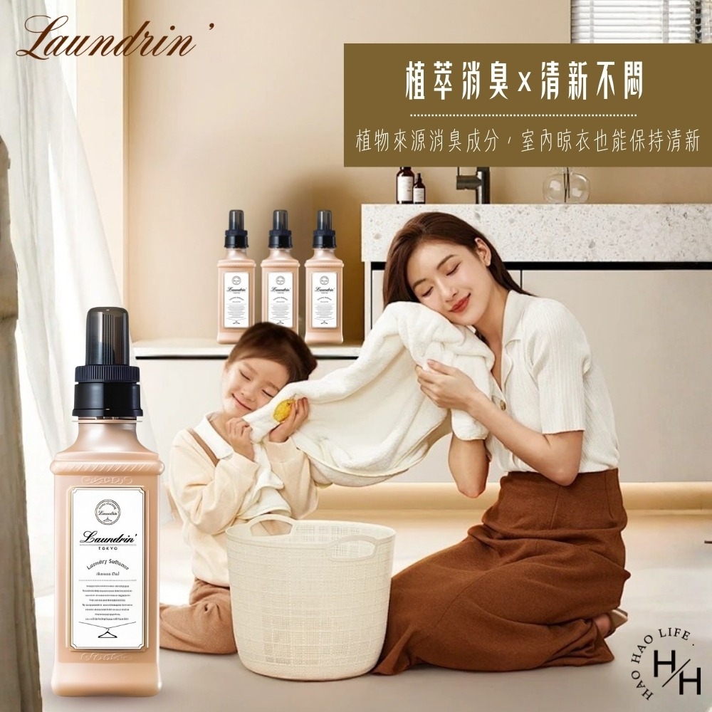 現貨快出 日本【Laundrin＇ 朗德林】香水系列柔軟精(木質花香)600ML 日本柔軟精 日本正品-細節圖7
