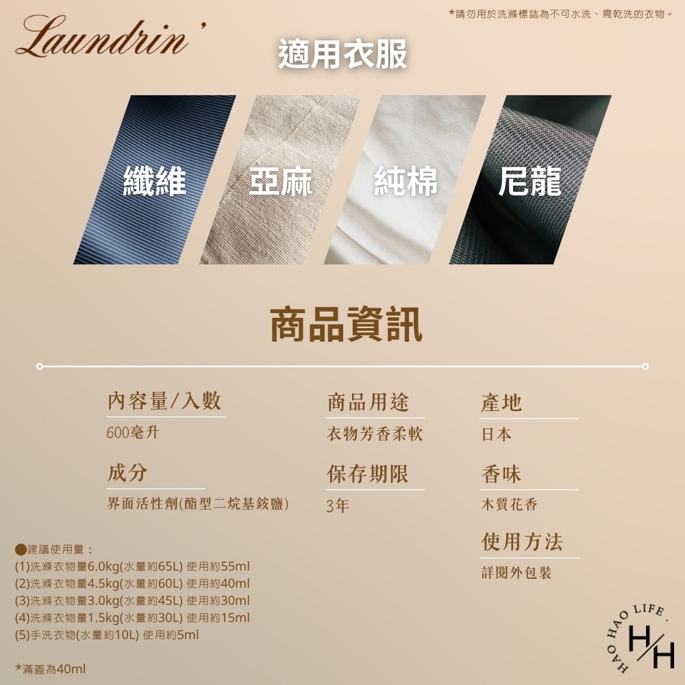 現貨快出 日本【Laundrin＇ 朗德林】香水系列柔軟精(木質花香)600ML 日本柔軟精 日本正品-細節圖8