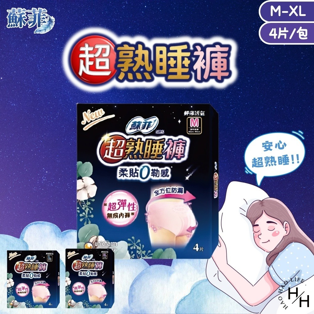 現貨快出【蘇菲SOFY】三款任選組合包 褲型衛生棉 日用 夜用 超熟睡 褲型 生理期-細節圖3