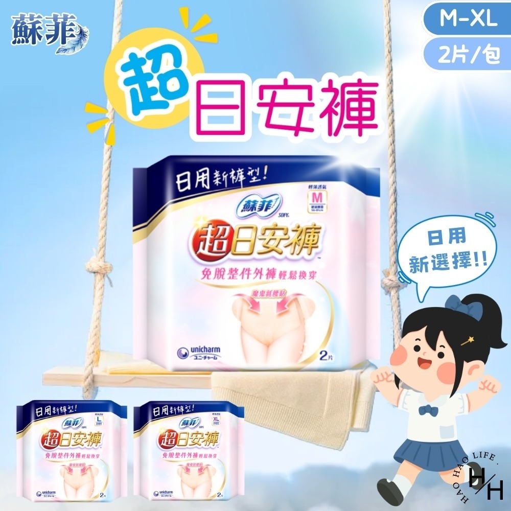 現貨快出【蘇菲SOFY】三款任選組合包 褲型衛生棉 日用 夜用 超熟睡 褲型 生理期-細節圖7