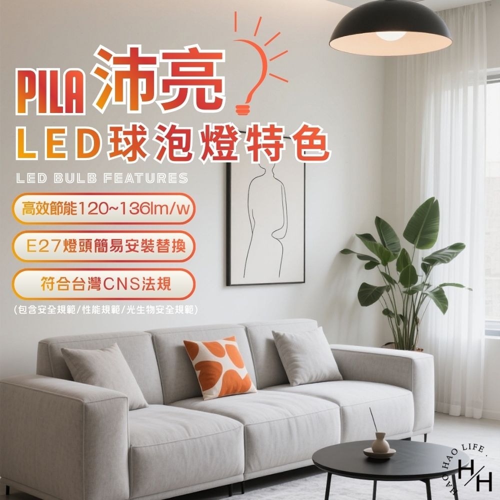 現貨快出【PILA沛亮】球泡 8.8W 6500K白畫光燈泡(AL013) 無藍光危害認證 球泡 燈泡 白光 自然光-細節圖4