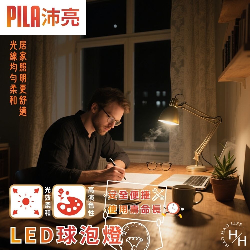 現貨快出【PILA沛亮】球泡 8.8W 6500K白畫光燈泡(AL013) 無藍光危害認證 球泡 燈泡 白光 自然光-細節圖5