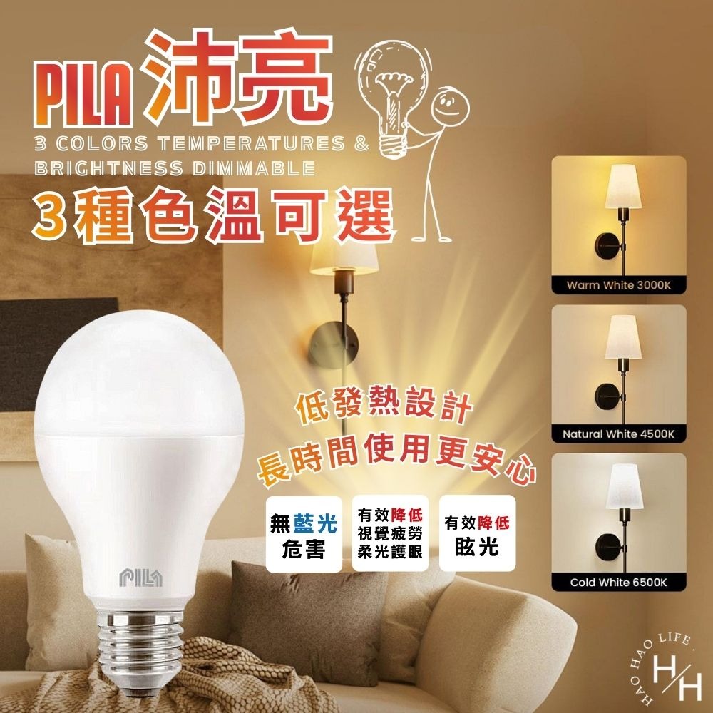 現貨快出【PILA沛亮】球泡 13.8W 3款任選 全電壓 白光/黃光/自然 LED燈泡 LED球泡燈 無藍光危害認證-細節圖5