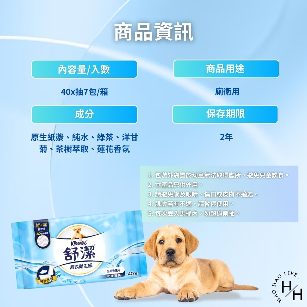 現貨快出【舒潔】濕式衛生紙(40抽x7包/箱) 濕式衛生紙 衛生紙 濕紙巾 可沖式衛生紙 濕巾 可沖馬桶 無添加酒精-細節圖8