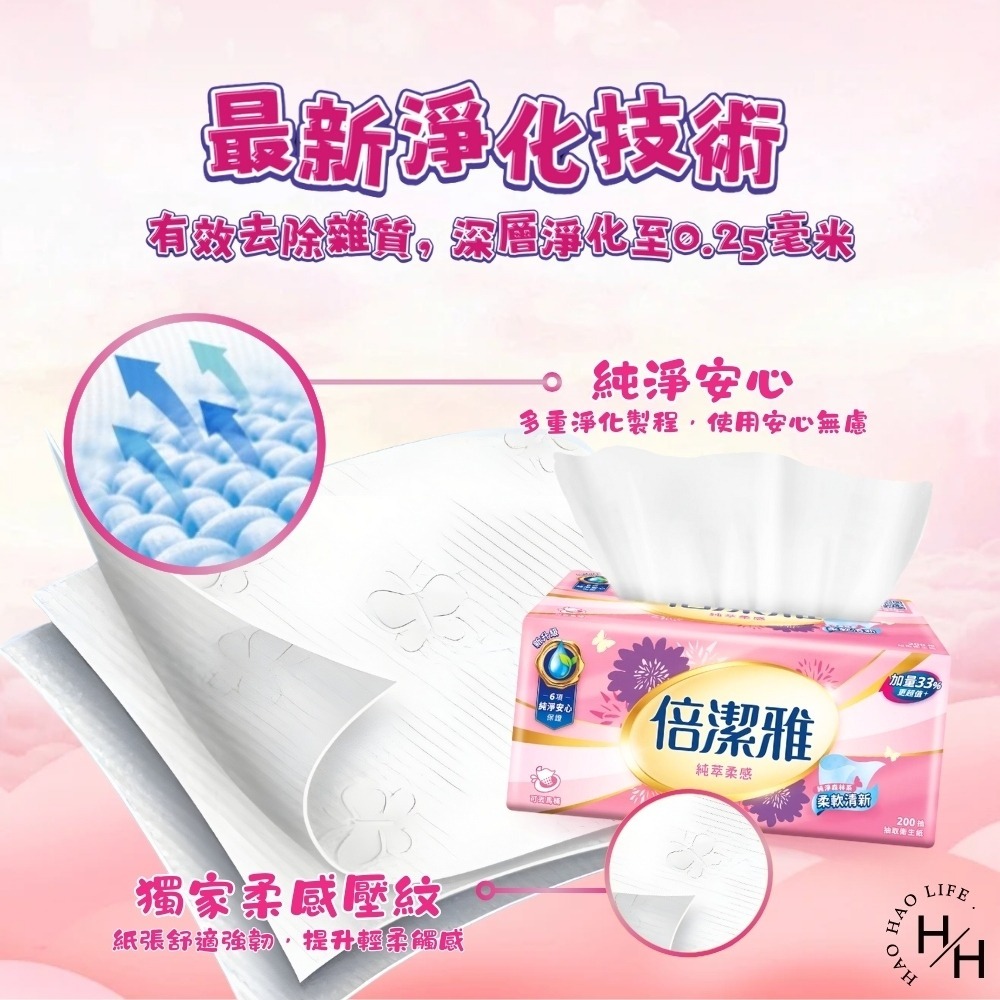 現貨快出【倍潔雅】純萃柔感抽取式衛生紙(粉紅200抽x12包/串) 抽取式衛生紙 紙巾 衛生紙-細節圖4
